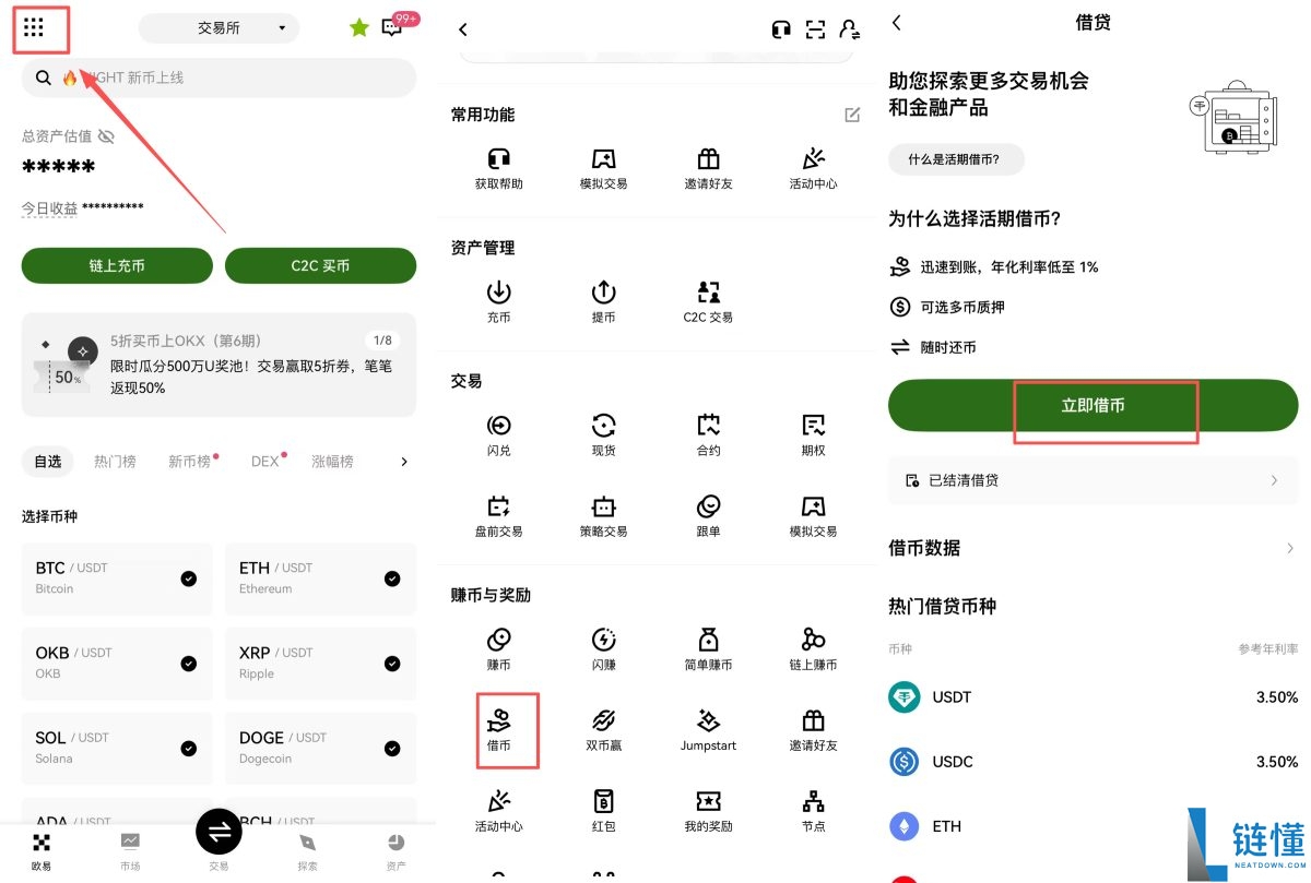 OKX借币是什么?有何好处?欧易质押借币新手详细教学