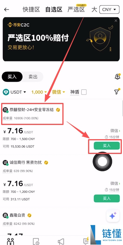 币安app如何充值USDT?手把手教你使用币安APP买币、提现详细教程