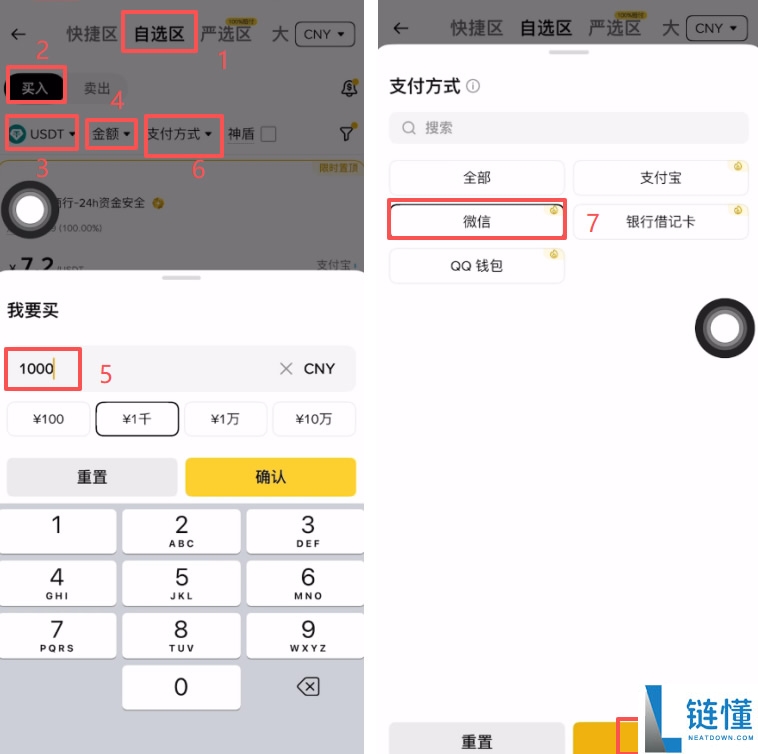 币安app如何充值USDT?手把手教你使用币安APP买币、提现详细教程