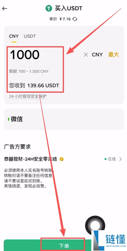 币安app如何充值USDT?手把手教你使用币安APP买币、提现详细教程