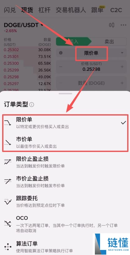 币安app如何充值USDT?手把手教你使用币安APP买币、提现详细教程