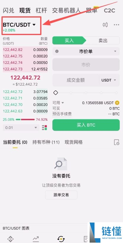 币安app如何充值USDT?手把手教你使用币安APP买币、提现详细教程