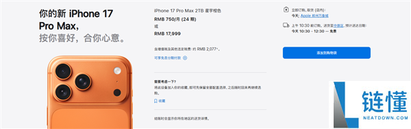 iPhone 17系列交货时候大幅缩短:规范版、Pro版国内下单当天到手
