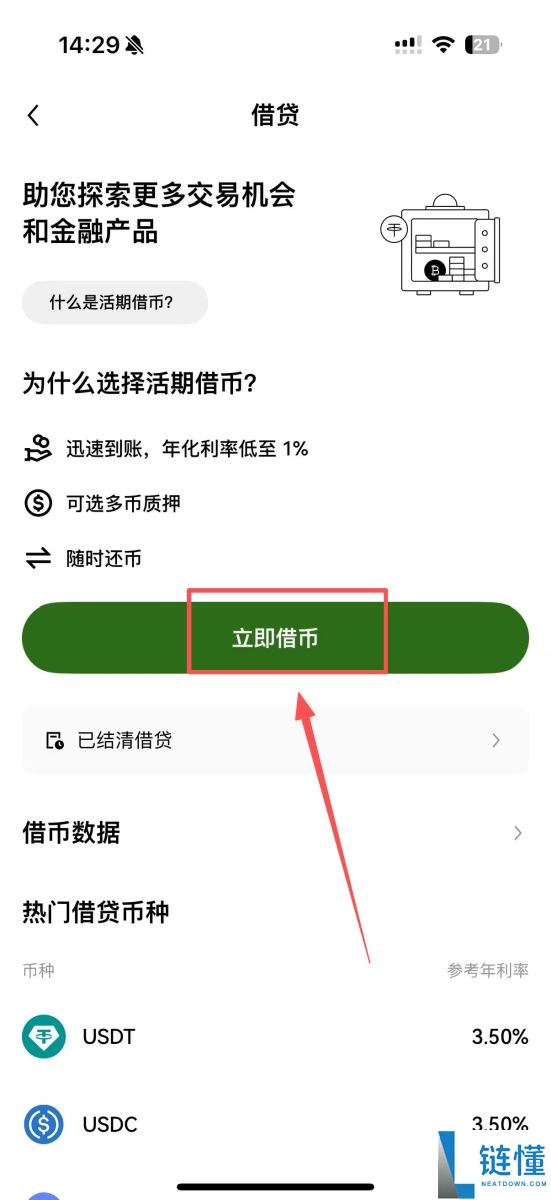 OKX质押借币是什么?如何操作?OKX质押借币、还币完整教学