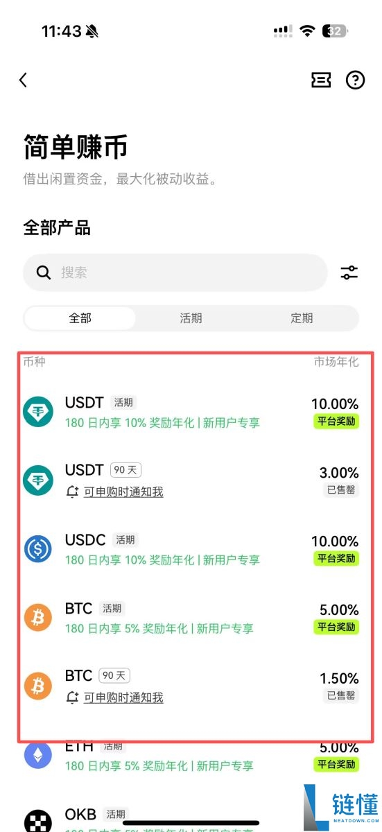 OKX 简单赚币是什么?如何申购和赎回?2025最新OKX简单赚币图文教学