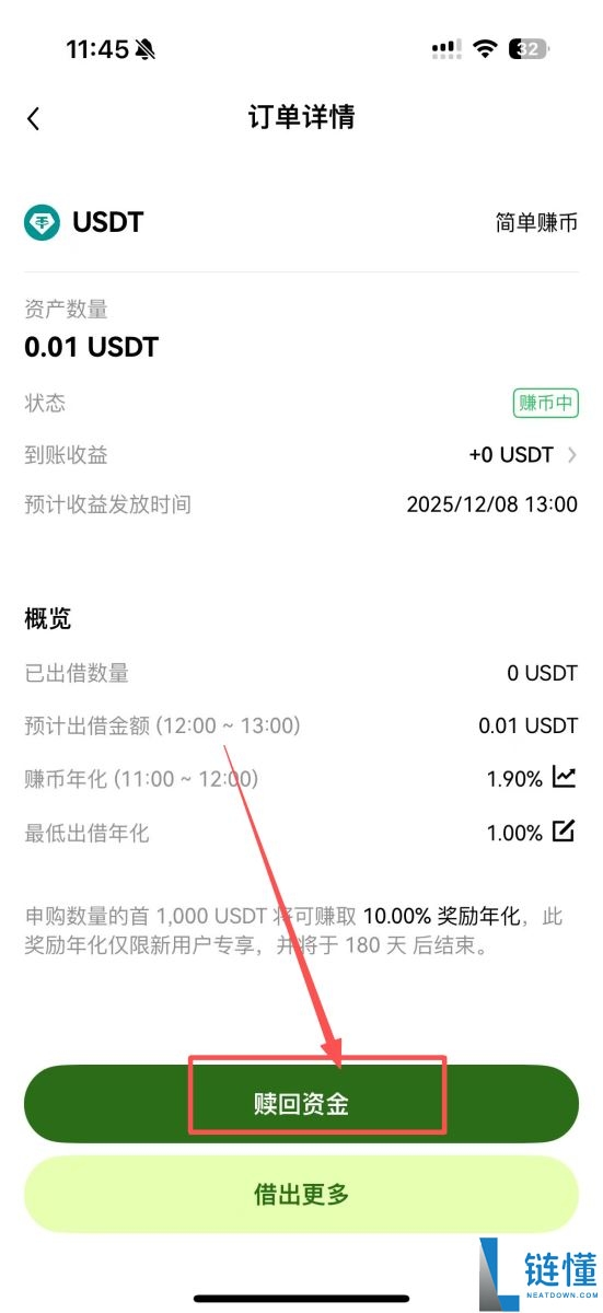 OKX 简单赚币是什么?如何申购和赎回?2025最新OKX简单赚币图文教学