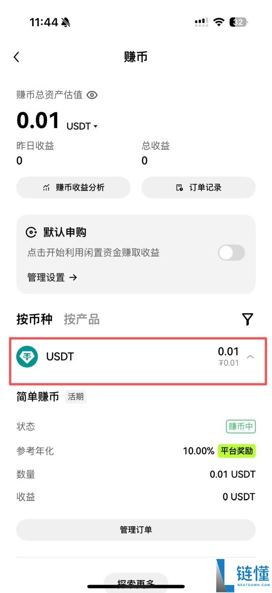 OKX 简单赚币是什么?如何申购和赎回?2025最新OKX简单赚币图文教学