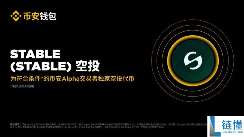Stable(STABLE)币是什么?未来潜力如何?STABLE代币经济与前景分析