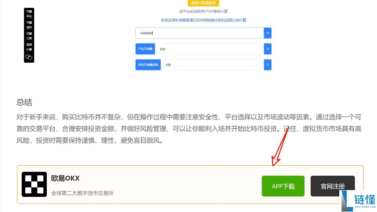 欧易官网是什么?欧易官网如何下载APP并注册账户?OKX使用详细图文教程