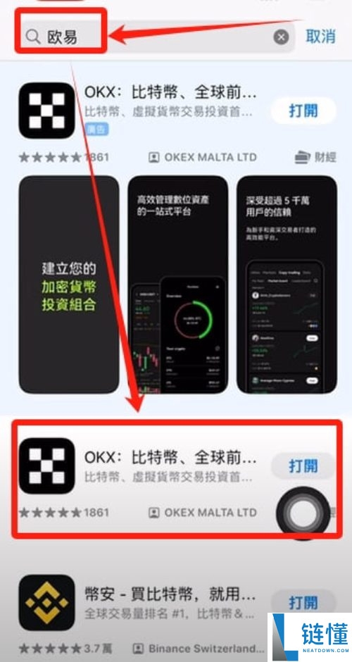 欧易官网是什么?欧易官网如何下载APP并注册账户?OKX使用详细图文教程