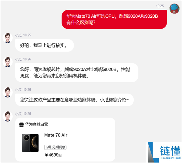 标配麒麟9020A,华为Mate 70 Air 16GB内存版今天开售：4699元起