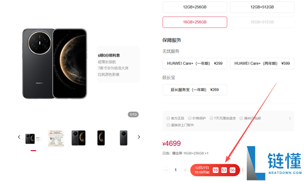 标配麒麟9020A,华为Mate 70 Air 16GB内存版今天开售：4699元起