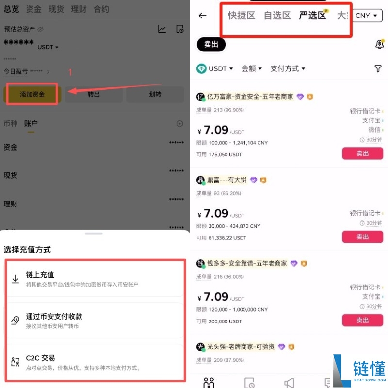 国内币安入金完整指南:币安C2C买币入金教学与手续费全攻略