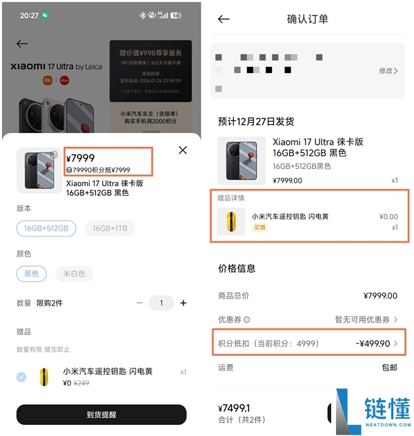 小米17 Ultra支撑积分抵扣现金：性价比刹时暴增