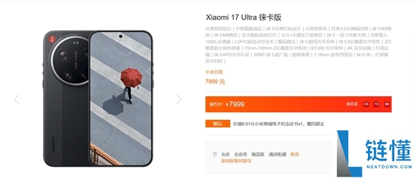 小米17 Ultra支撑积分抵扣现金：性价比刹时暴增