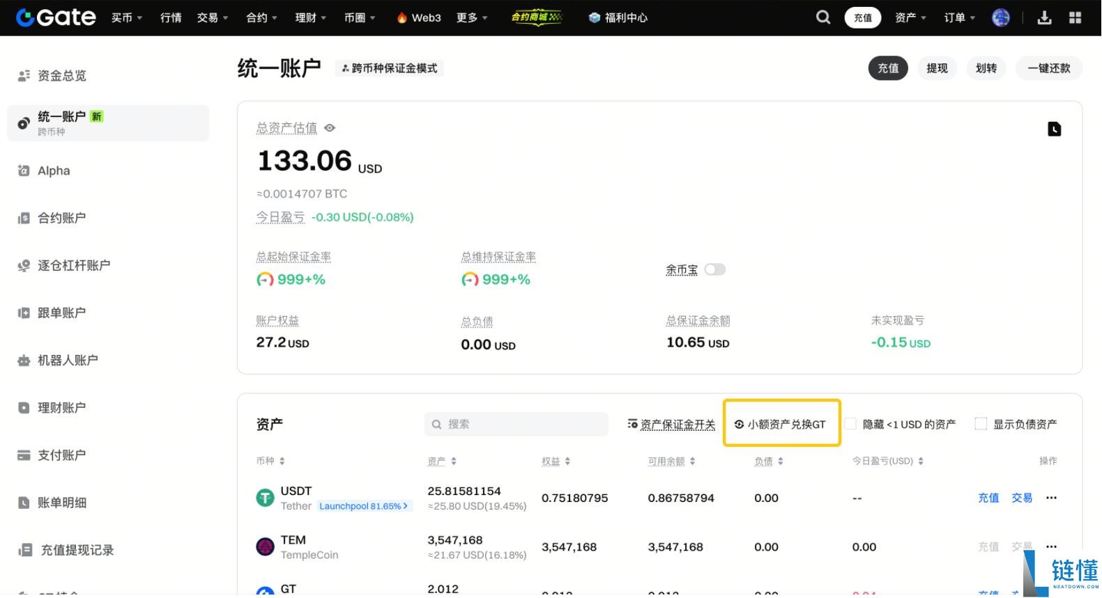 Gate交易所如何使用小额兑换功能?Gate使用小额兑换功能的操作流程