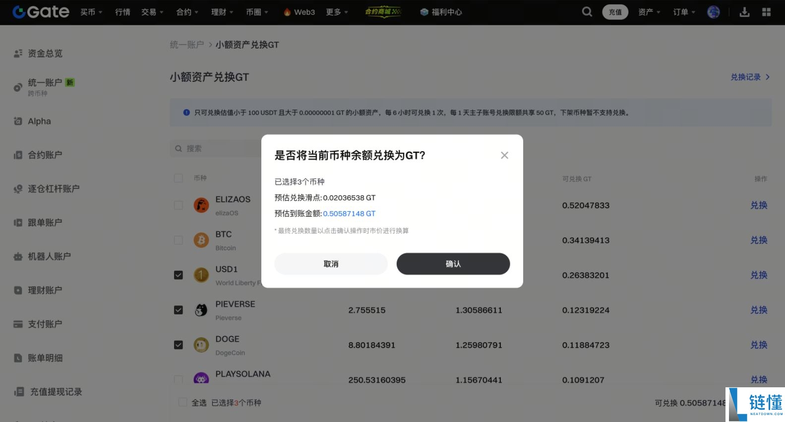 Gate交易所如何使用小额兑换功能?Gate使用小额兑换功能的操作流程