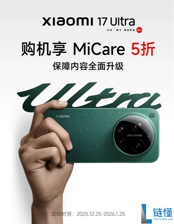 小米17 Ultra MiCare 5折优惠,499元 两年碎屏、进水收费修