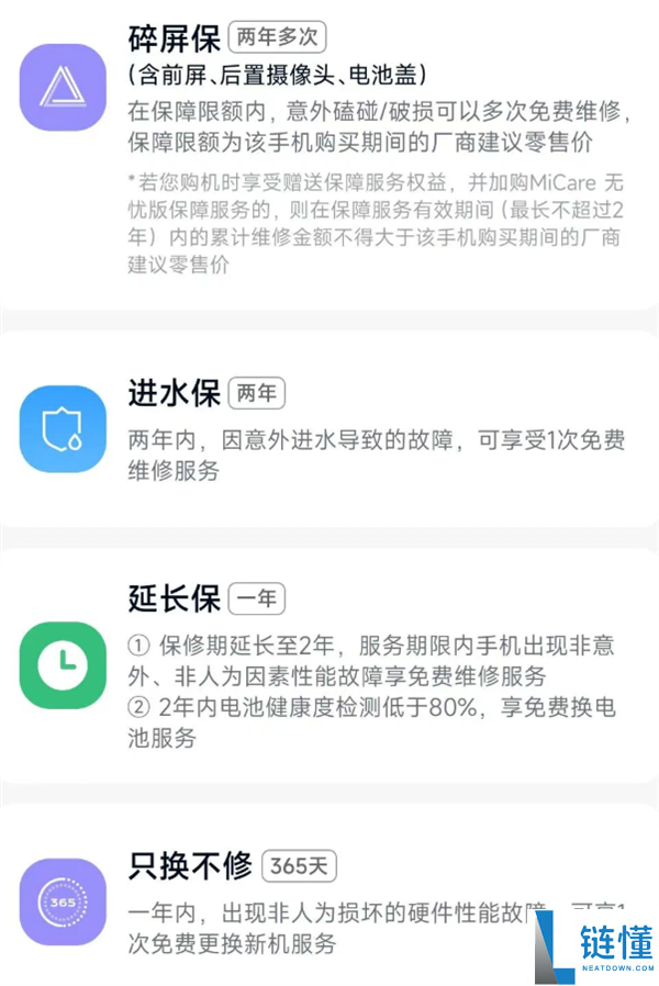 小米17 Ultra MiCare 5折优惠,499元 两年碎屏、进水收费修