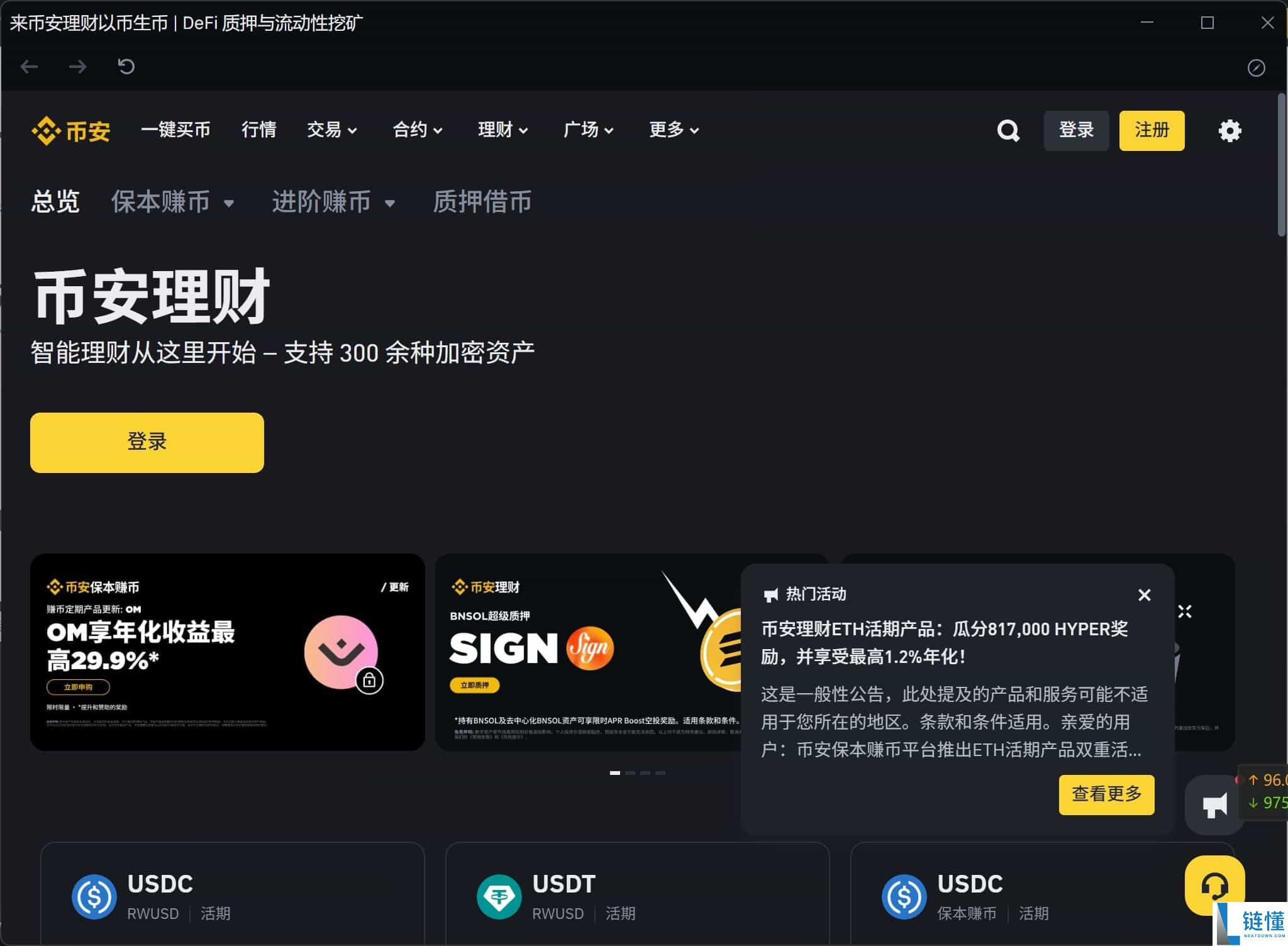 币安有没有电脑版?在哪里下载?PC端官网注册下载图文流程