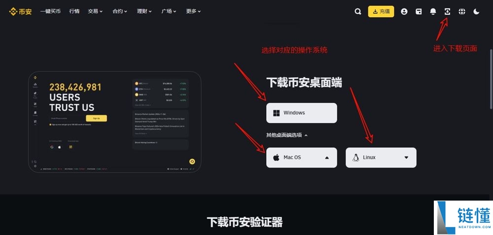 币安有没有电脑版?在哪里下载?PC端官网注册下载图文流程