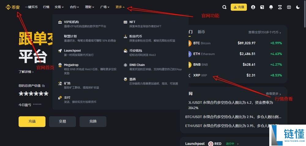 币安有没有电脑版?在哪里下载?PC端官网注册下载图文流程