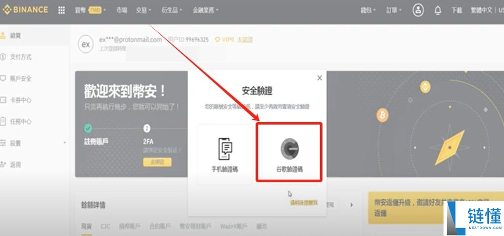 币安有没有电脑版?在哪里下载?PC端官网注册下载图文流程