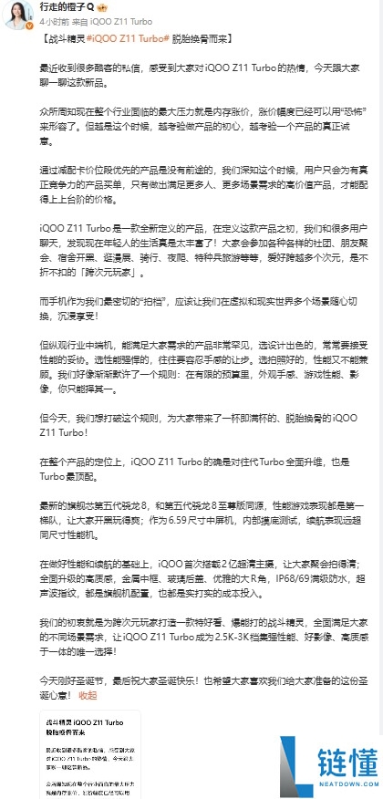 iQOO Z11 Turbo前瞻：机能影象周全晋级