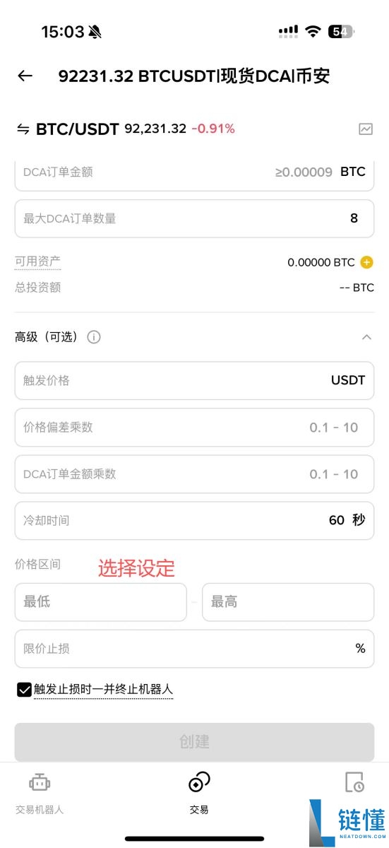 币安现货DCA是什么?跟定投又有什么差别?操作设定教学
