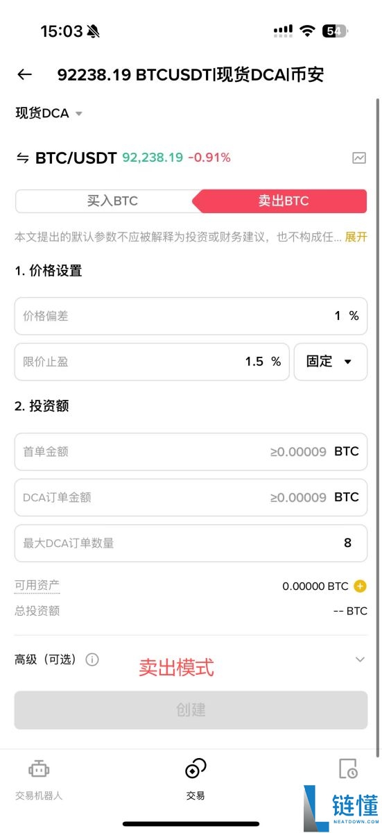 币安现货DCA是什么?跟定投又有什么差别?操作设定教学