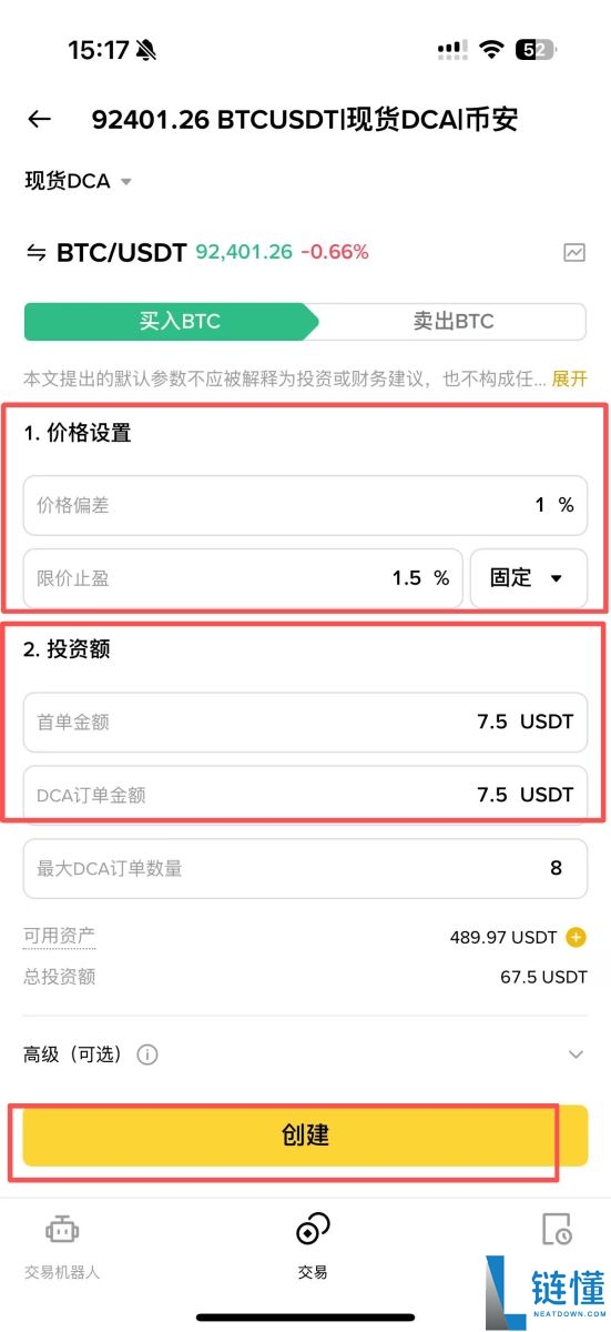 币安现货DCA是什么?跟定投又有什么差别?操作设定教学