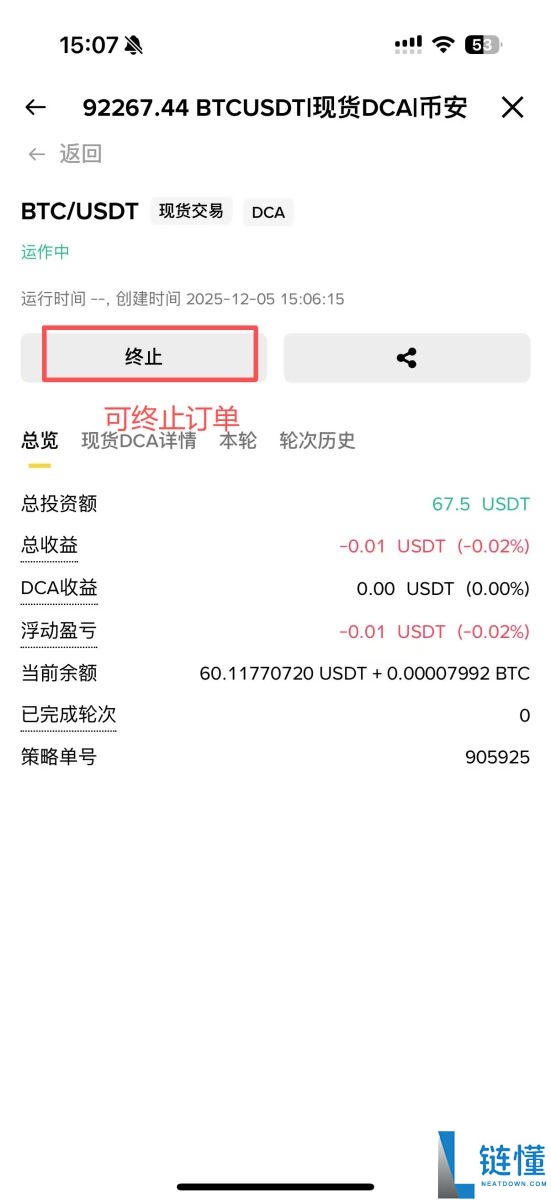 币安现货DCA是什么?跟定投又有什么差别?操作设定教学