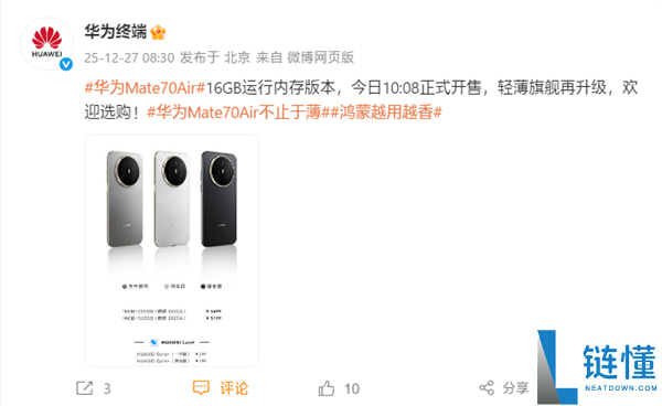 华为Mate 70 Air 16GB内存版开售,官方直接发布芯片：麒麟9020A
