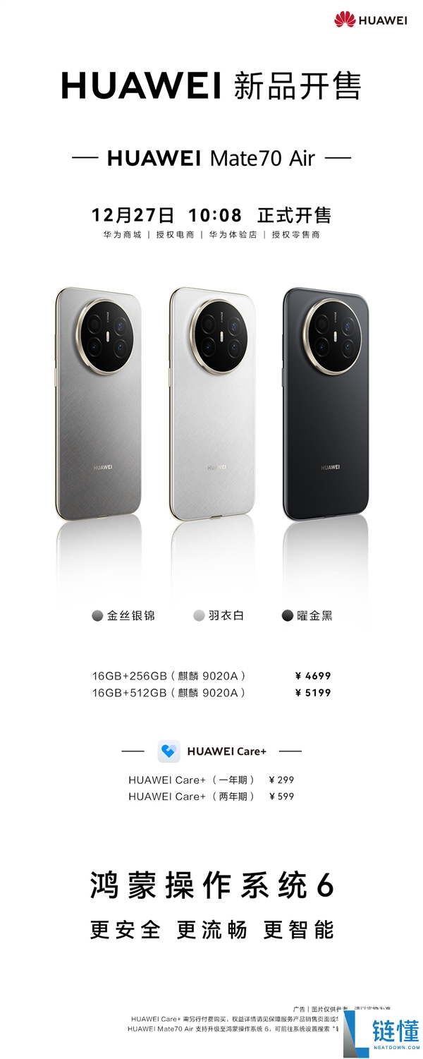 华为Mate 70 Air 16GB内存版开售,官方直接发布芯片：麒麟9020A