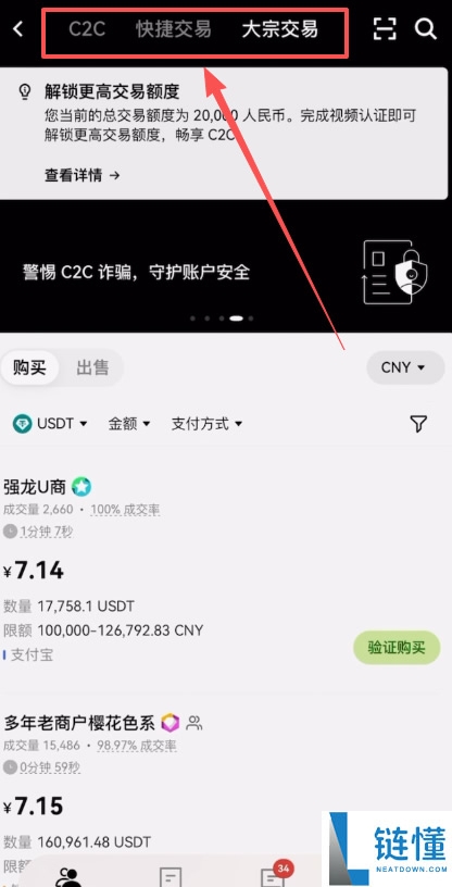 欧易新手入门指南：如何在欧易交易所购买USDT和USDC？