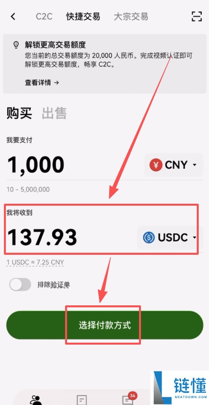 欧易新手入门指南：如何在欧易交易所购买USDT和USDC？