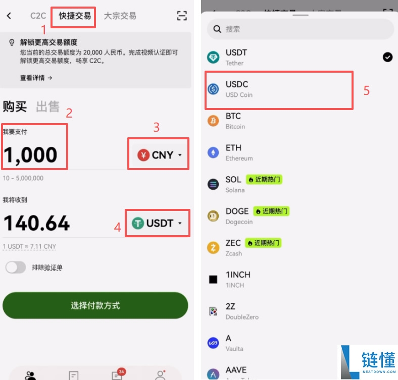 欧易新手入门指南：如何在欧易交易所购买USDT和USDC？