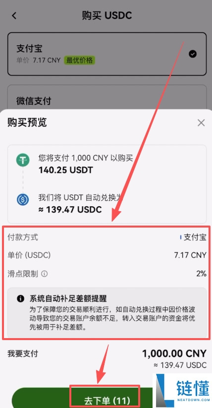 欧易新手入门指南：如何在欧易交易所购买USDT和USDC？