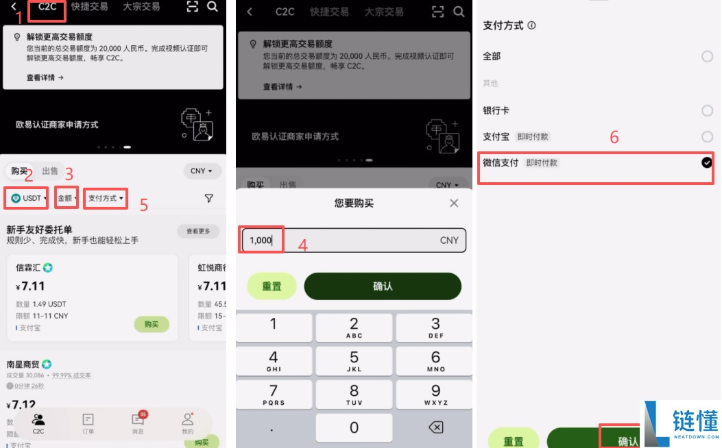欧易新手入门指南：如何在欧易交易所购买USDT和USDC？