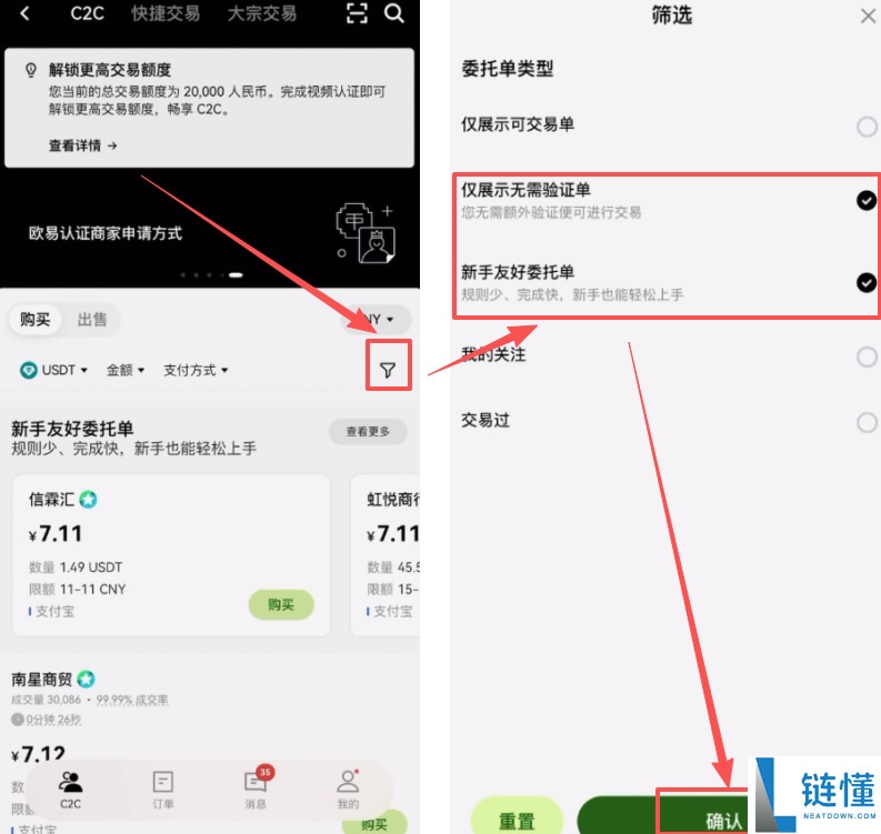 欧易新手入门指南：如何在欧易交易所购买USDT和USDC？