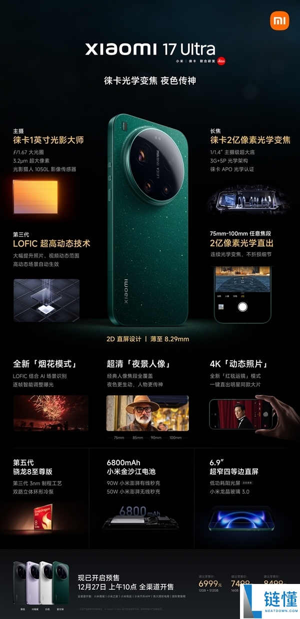 小米17 Ultra明天开售,雷军:史上最美观的小米影象旗舰