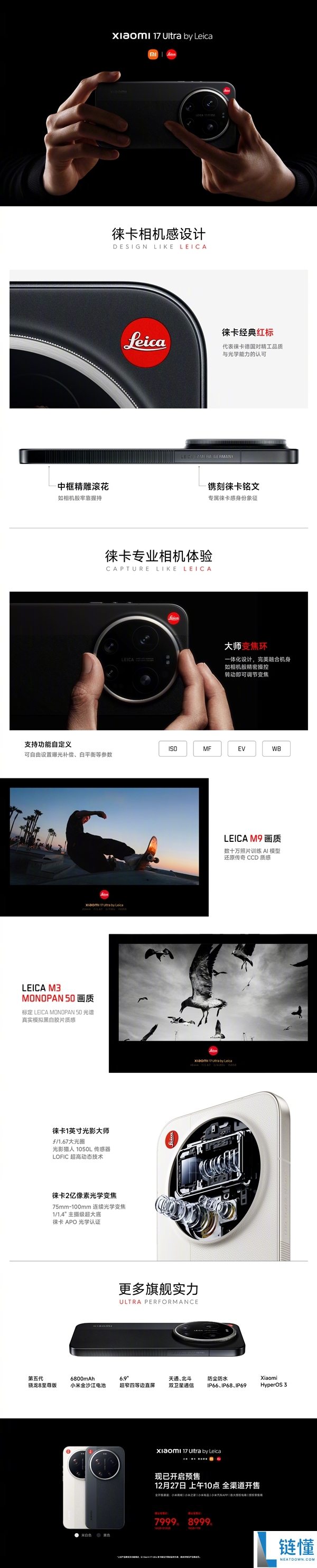 年青人第一台徕卡,小米17 Ultra徕卡版正式开售:7999元起