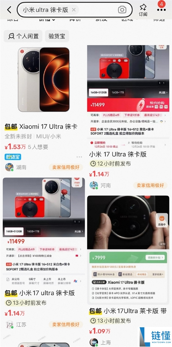 年青人第一台徕卡,小米17 Ultra徕卡版正式开售:7999元起