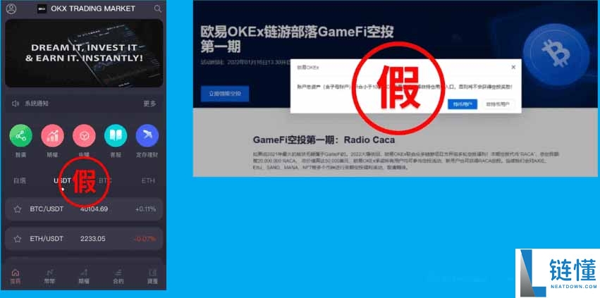 OKX 交易所是什么？安全性解析、三大 OKX 诈骗手法解读（2025 最新）