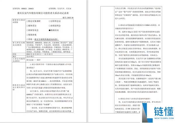 长安汽车L3获批车型验证超500万千米:无任何违规,