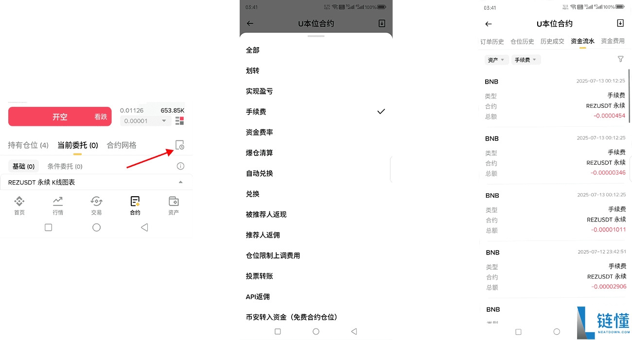 币安手续费怎么看?资金费率与各类费用全解析