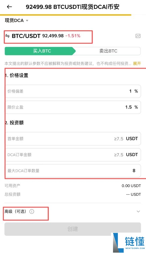 币安DCA是什么?与定投有何区别?币安DCA操作详细教学