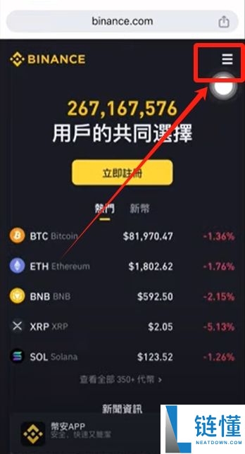 币安官网入口在哪?手把手教你从官方安全下载币安APP