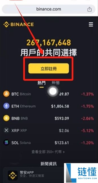 币安官网入口在哪?手把手教你从官方安全下载币安APP