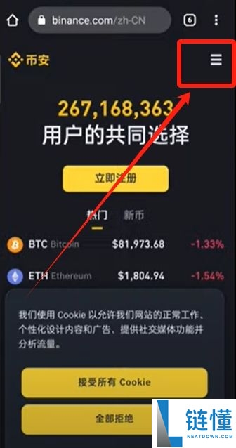 币安官网入口在哪?手把手教你从官方安全下载币安APP